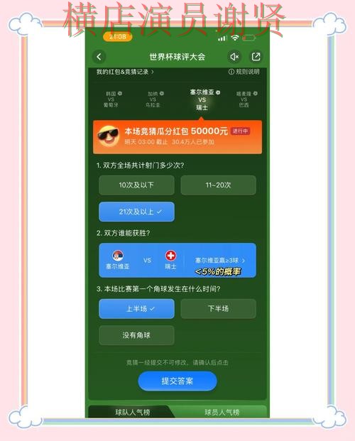 9博世界杯竞猜app下载安装与玩法指南