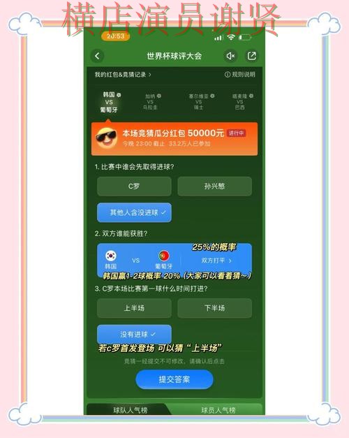 9博世界杯竞猜app下载安装与玩法指南