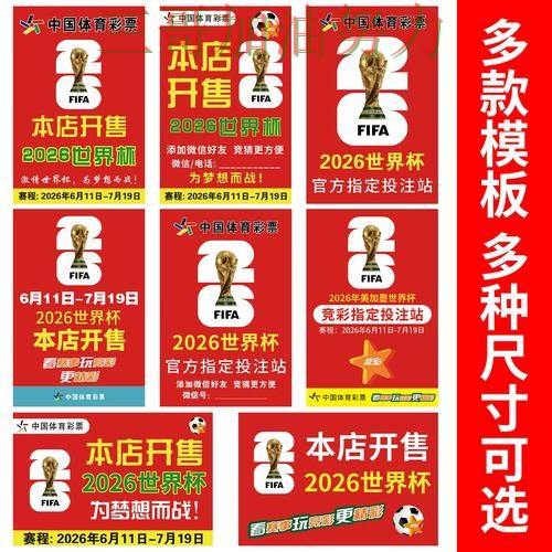 世界杯竞猜怎么开始？一篇讲清楚｜真实体验（2026世界杯）